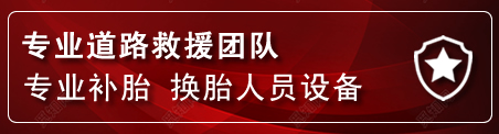 双湖流动补胎电话