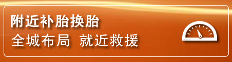 双湖补胎换胎电话